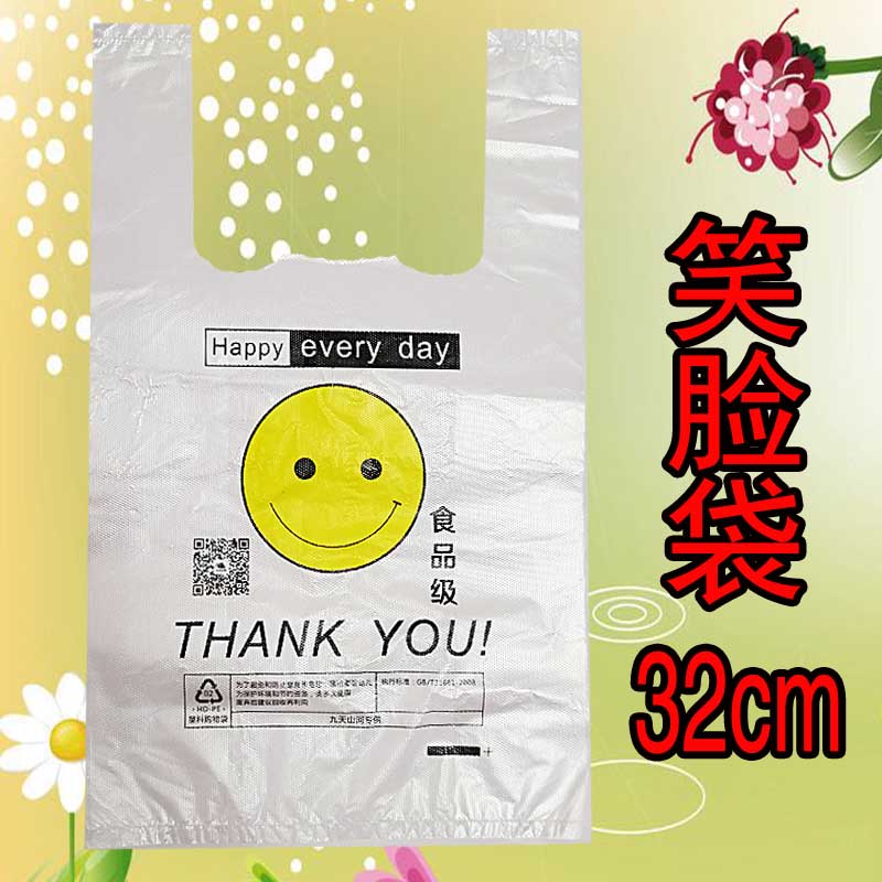 32cm笑脸袋食品袋打包袋塑料袋